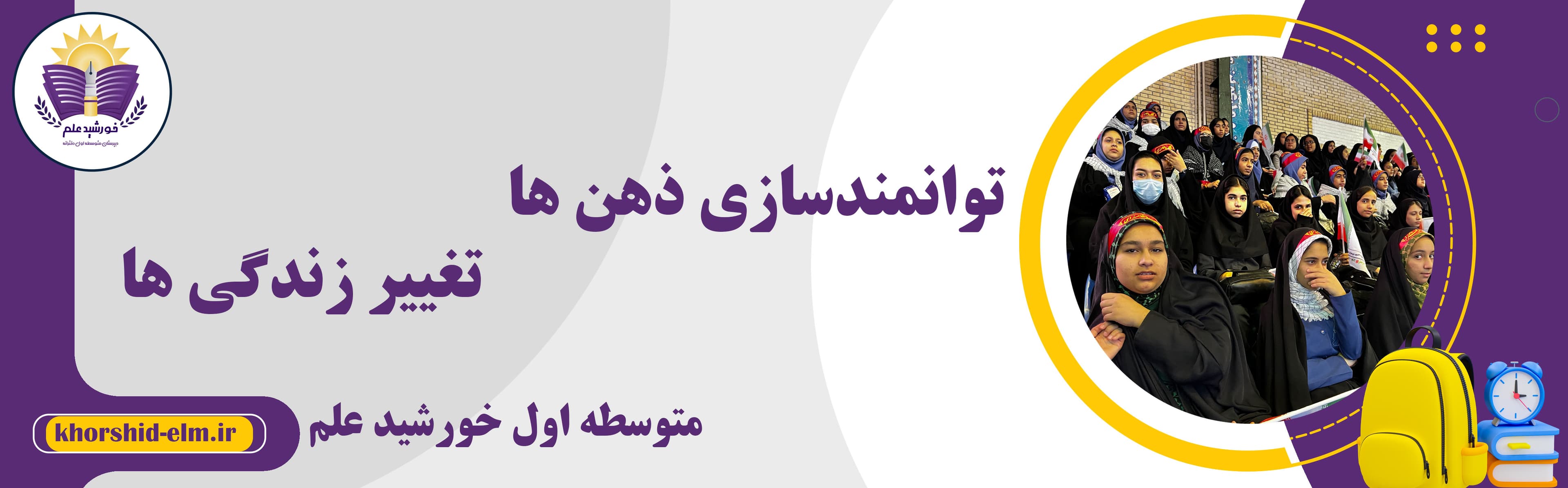 متوسطه اول خورشید علم