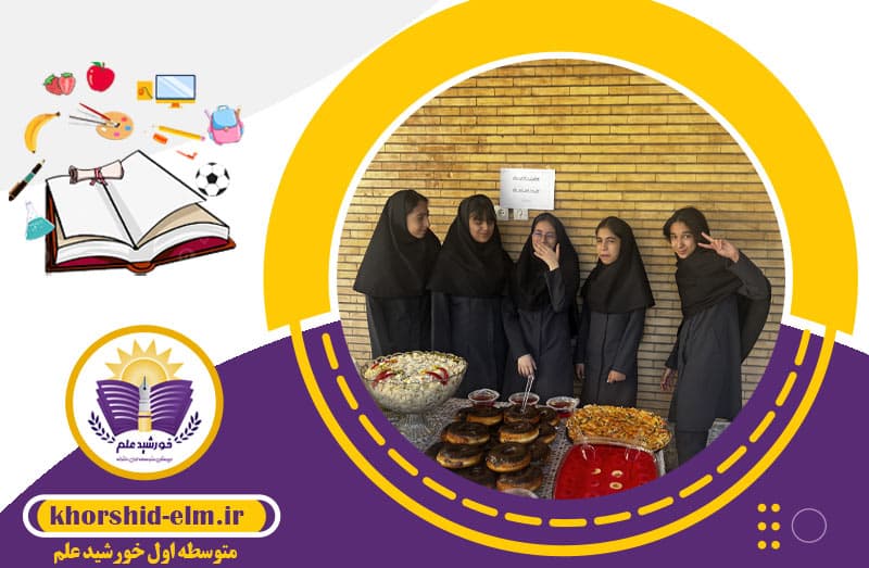 متوسطه اول خورشید علم