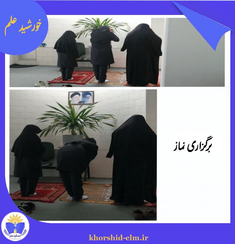 برگزاری نماز
