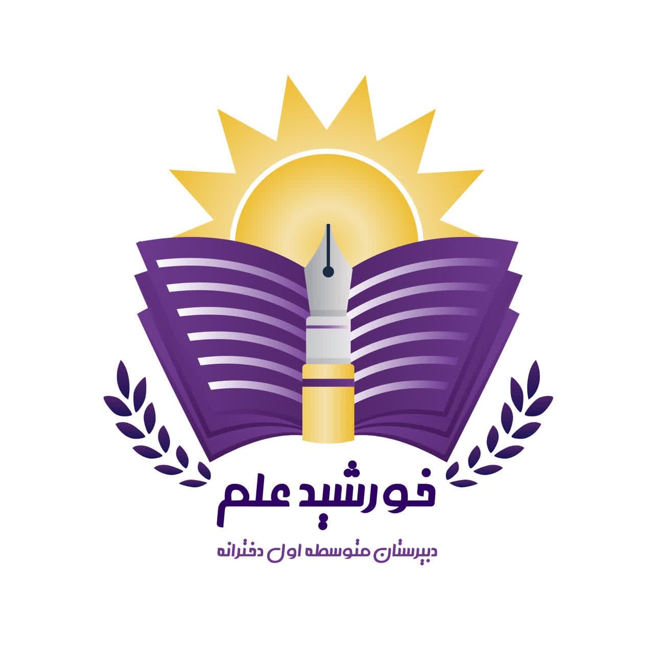 متوسطه اول خورشید علم 