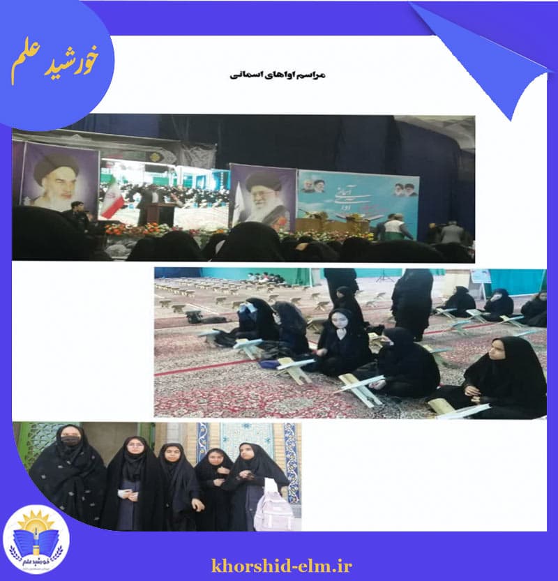 مراسم آوای آسمانی