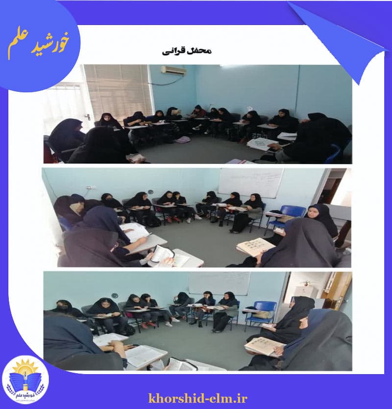 محفل قرآنی